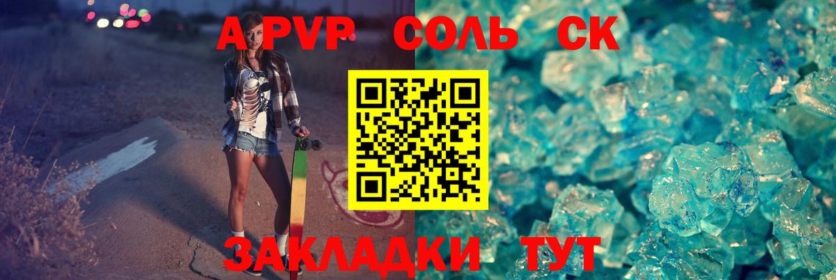 А ПВП Соль  Alpha-PVP VHQ  Вход с VPN  APVP СК КРИС  Кумертау 