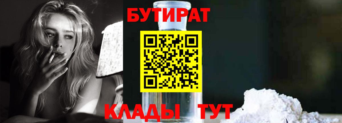 Бутират Butirat  Вход с VPN  Кумертау 