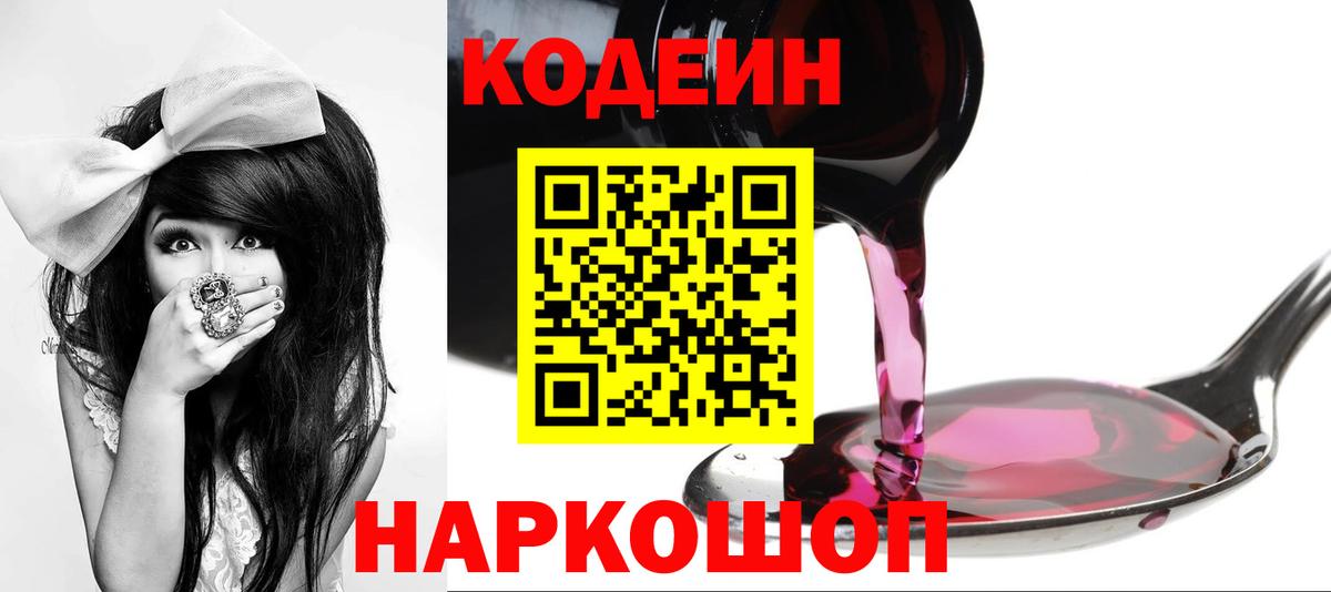 Кумертау  Кодеиновый сироп Lean напиток Lean (лин)  Вход с VPN  Кодеиновый сироп Lean Purple Drank 