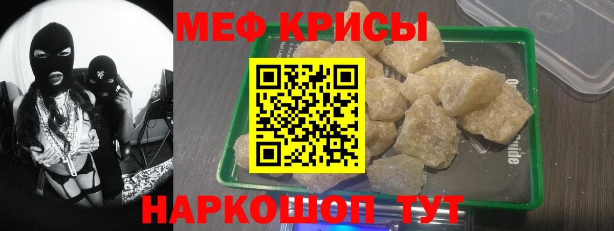 Меф мяу мяу кристаллы Кумертау
