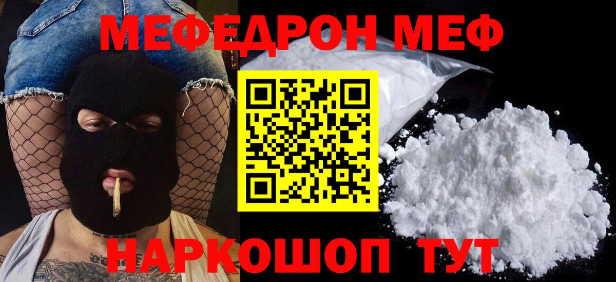 МЕФ 4 MMC  Вход с VPN  МЕФ  Мефедрон mephedrone  Кумертау 
