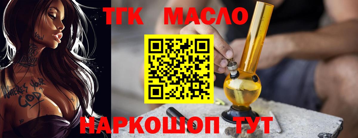 ТГК гашишное масло  Вход с VPN  Кумертау  Дистиллят ТГК Wax 